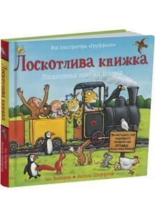 Лоскотлива книжка 10311029864 фото
