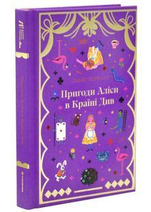 Пригоди Аліси в Країні див. Книголав 10311034303 фото