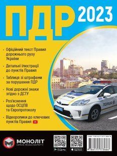 Правила Дорожнього Руху України 2023 10311017129 фото