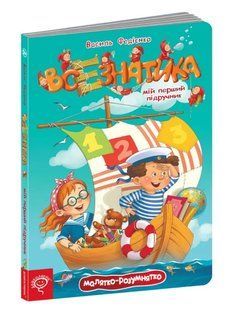 Всезнатика. Малятко-Розумнятко 10311008624 фото