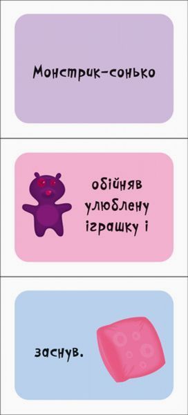 Знайди та збери. Монстрики 1031164202 фото