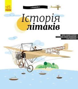 Історія літаків. Історія винаходів 1031161126 фото