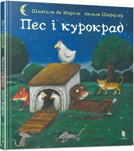 Пес і курокрад 10311018863 фото