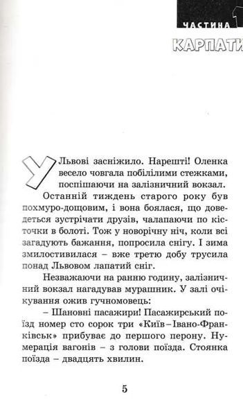 Детективи з Артеку. Таємниці Кам'яних Могил 1031154928 фото