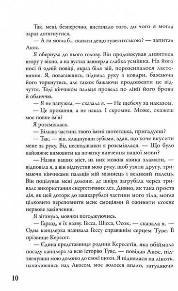 Розділені долею. Мітка. Книга 2 10311030213 фото