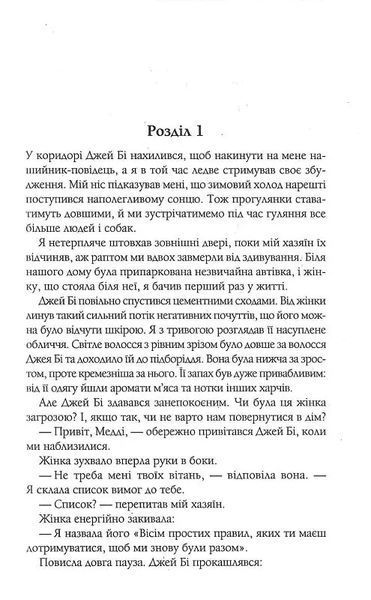 З любов&rsquo;ю від Кленсі. Щоденник хорошого собаки 10311021077 фото