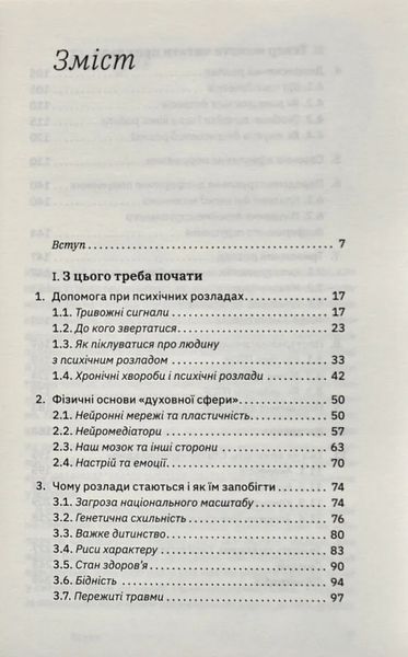 Бути окей. Що важливо знати про психічне здоров&rsquo;я 10311005153 фото