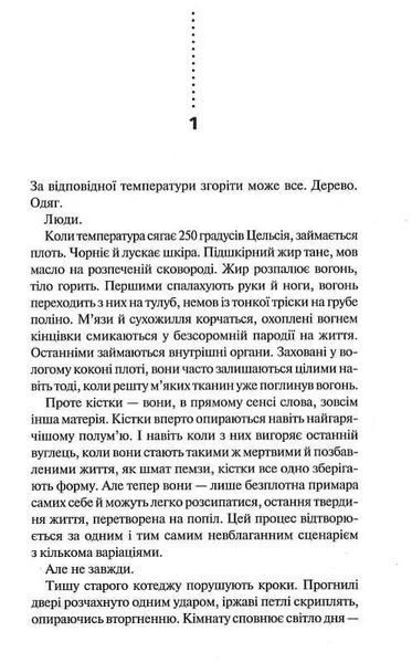Записано на кістках. Друге розслідування 10311020232 фото