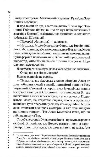 Записано на кістках. Друге розслідування 10311020232 фото