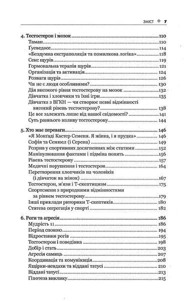 Тестостерон. Захоплива історія поділу на статі 10311016186 фото