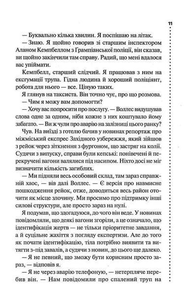 Записано на кістках. Друге розслідування 10311020232 фото
