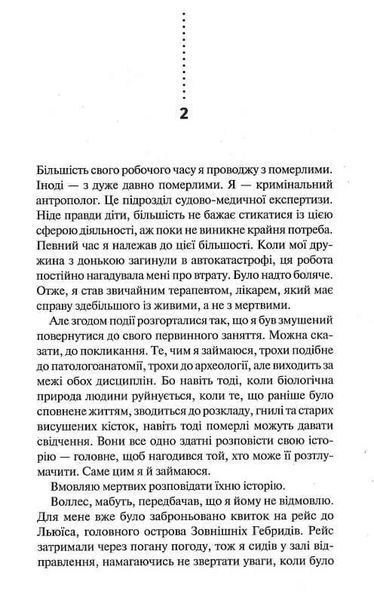 Записано на кістках. Друге розслідування 10311020232 фото