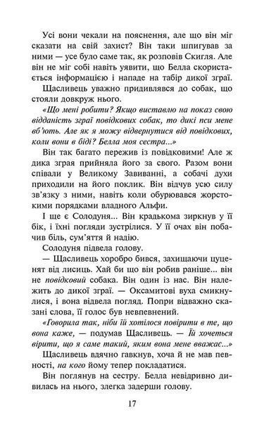 Зграя. Книга 3. Пітьма насуває 10311011618 фото