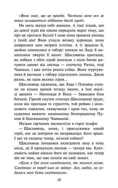 Зграя. Книга 3. Пітьма насуває 10311011618 фото