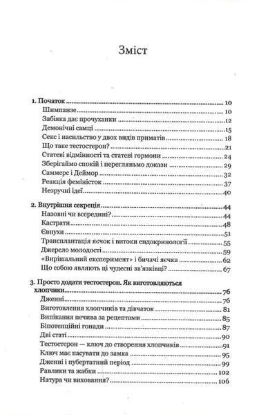 Тестостерон. Захоплива історія поділу на статі 10311016186 фото