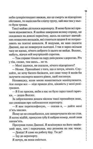 Записано на кістках. Друге розслідування 10311020232 фото