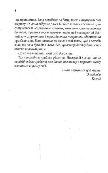 З любов&rsquo;ю від Кленсі. Щоденник хорошого собаки 10311021077 фото
