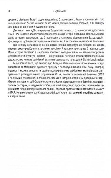 Убивство у Мюнхені. По червоному сліду 10311032236 фото