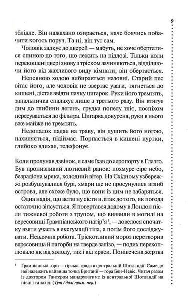 Записано на кістках. Друге розслідування 10311020232 фото
