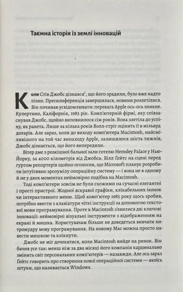 Розгадка геніальності. Як працює інженерія ідей 10311014253 фото