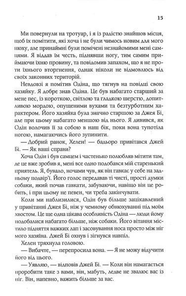 З любов&rsquo;ю від Кленсі. Щоденник хорошого собаки 10311021077 фото
