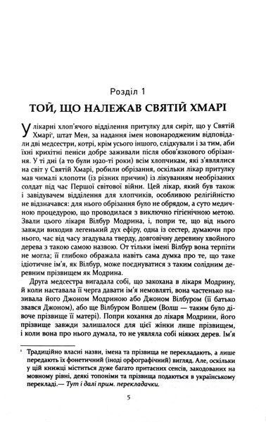 Правила будинку сидру 10311016018 фото