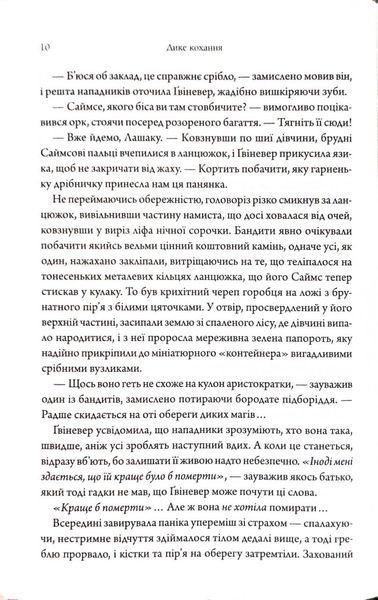 Дике кохання 10311034464 фото