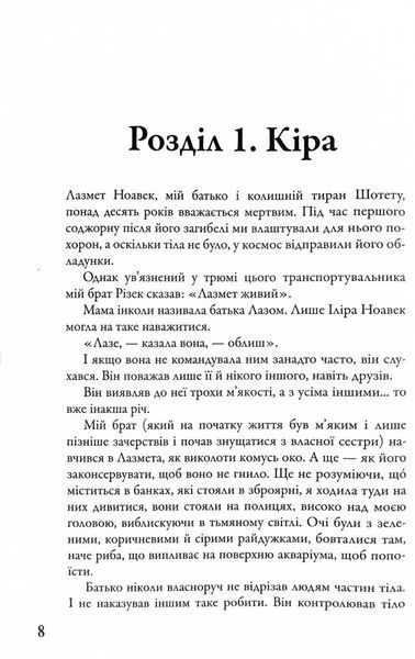 Розділені долею. Мітка. Книга 2 10311030213 фото