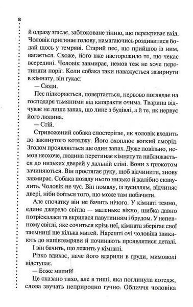 Записано на кістках. Друге розслідування 10311020232 фото