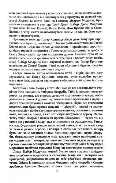 Правила будинку сидру 10311016018 фото