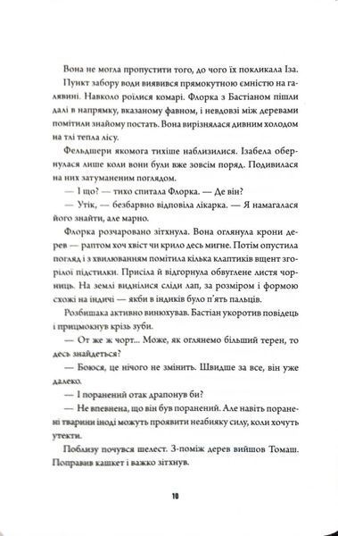 Методи лікування драконоподібних. Некровет. Книга 2 10311034676 фото