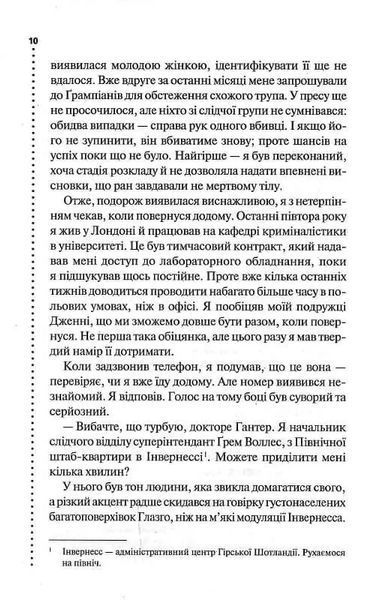 Записано на кістках. Друге розслідування 10311020232 фото