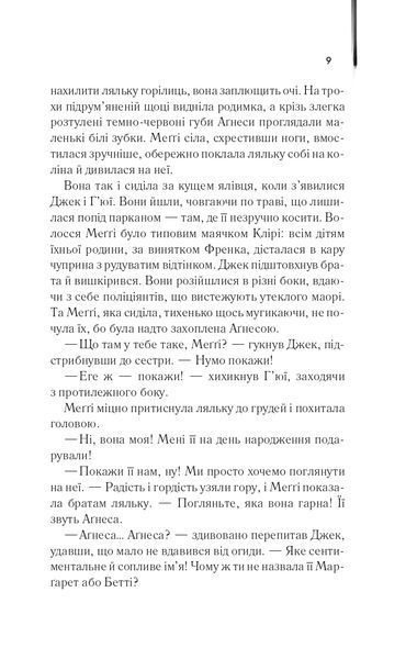 Ті, що співають у терні 1031152861 фото
