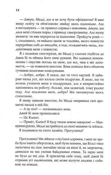 З любов&rsquo;ю від Кленсі. Щоденник хорошого собаки 10311021077 фото