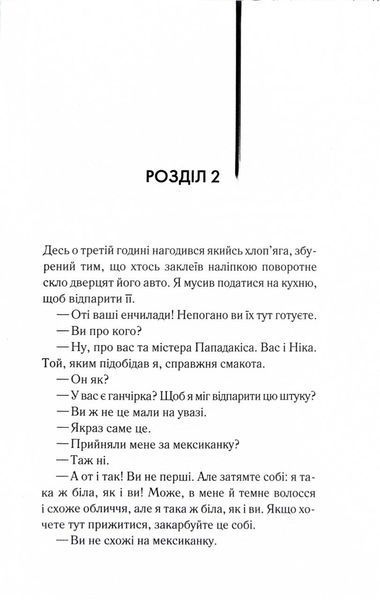 Листоноша завжди дзвонить двічі 10311029077 фото