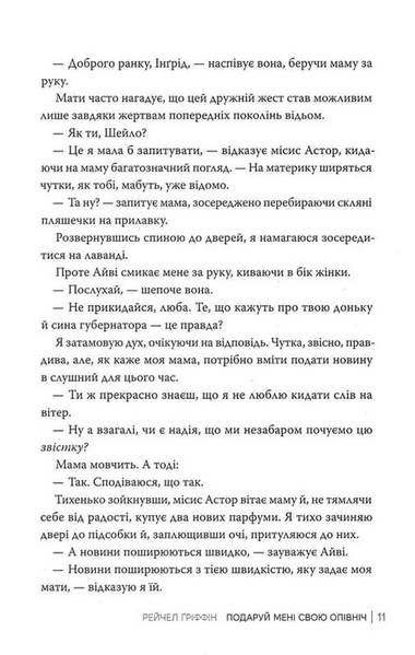 Подаруй мені свою опівніч 10311033305 фото