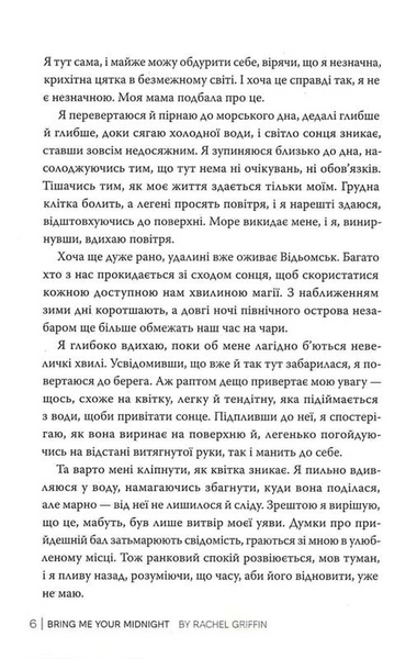 Подаруй мені свою опівніч 10311033305 фото