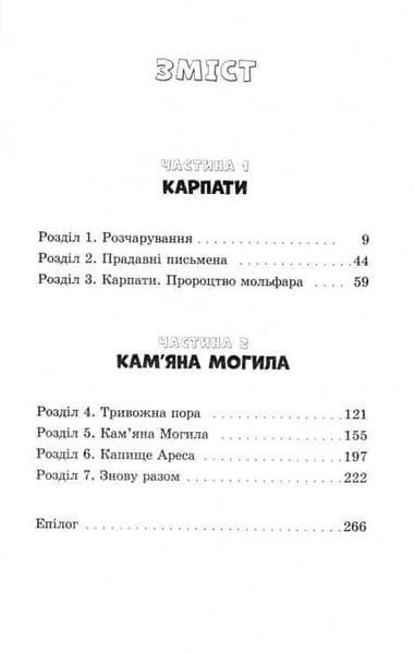 Детективи з Артеку. Таємниці Кам'яних Могил 1031154928 фото