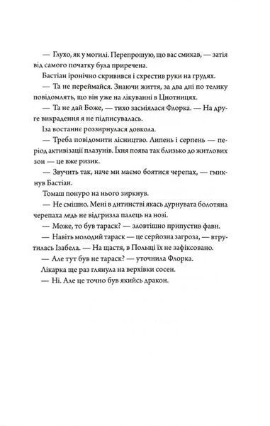 Методи лікування драконоподібних. Некровет. Книга 2 10311034676 фото