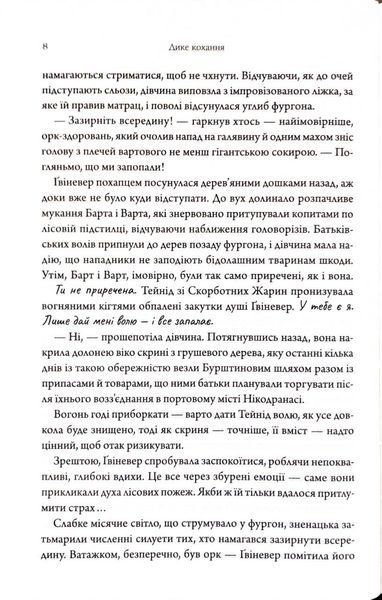 Дике кохання 10311034464 фото