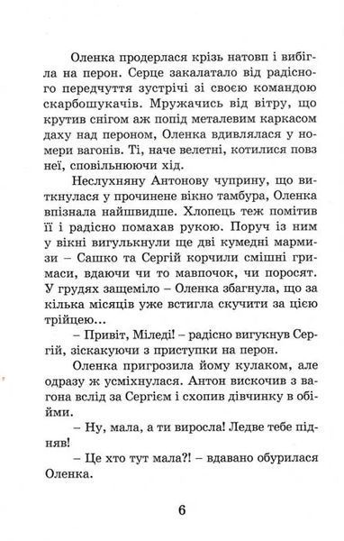 Детективи з Артеку. Таємниці Кам'яних Могил 1031154928 фото
