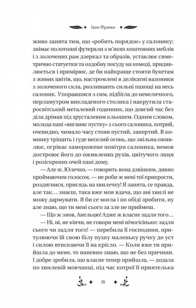 Маніпулянтка 10311024112 фото