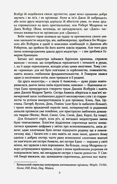 Правила будинку сидру 10311016018 фото