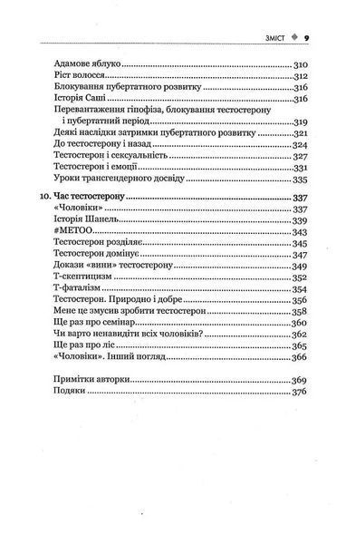 Тестостерон. Захоплива історія поділу на статі 10311016186 фото