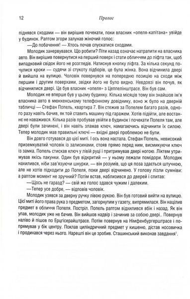 Убивство у Мюнхені. По червоному сліду 10311032236 фото