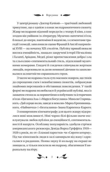 Доктор Качіоні 10311031615 фото