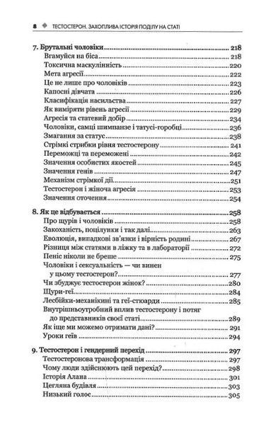 Тестостерон. Захоплива історія поділу на статі 10311016186 фото