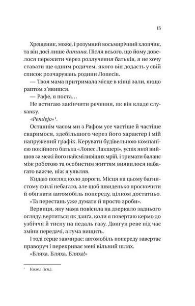Кохання наново. Мільярдери озерних міст. Книга 1 10311033631 фото