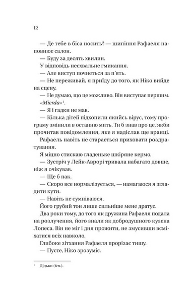 Кохання наново. Мільярдери озерних міст. Книга 1 10311033631 фото