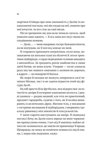 Кохання наново. Мільярдери озерних міст. Книга 1 10311033631 фото